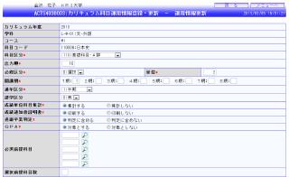 ［画面例: カリキュラム科目運用情報登録・更新］