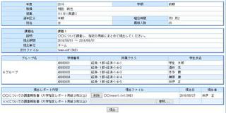 教材配信/レポート提出学生機能画像2