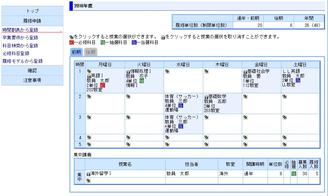 学生機能:履修申請