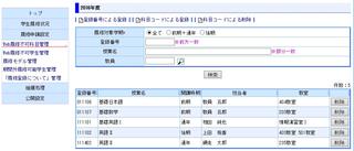 運用機能:履修管理